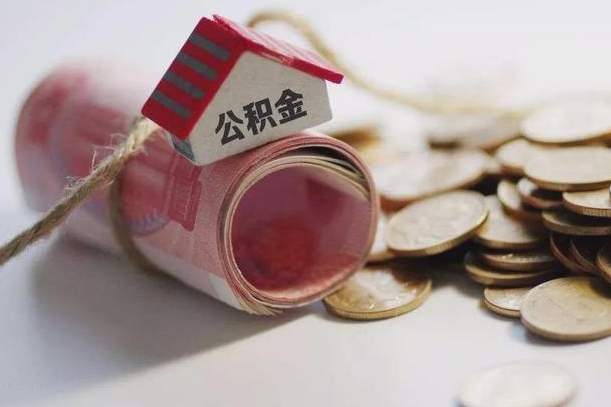 庄河公积金找黄牛几天能批下来（公积金找黄牛几天能批下来啊）